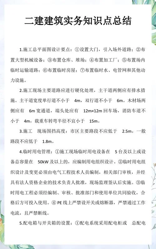 二建建筑实务课件_2