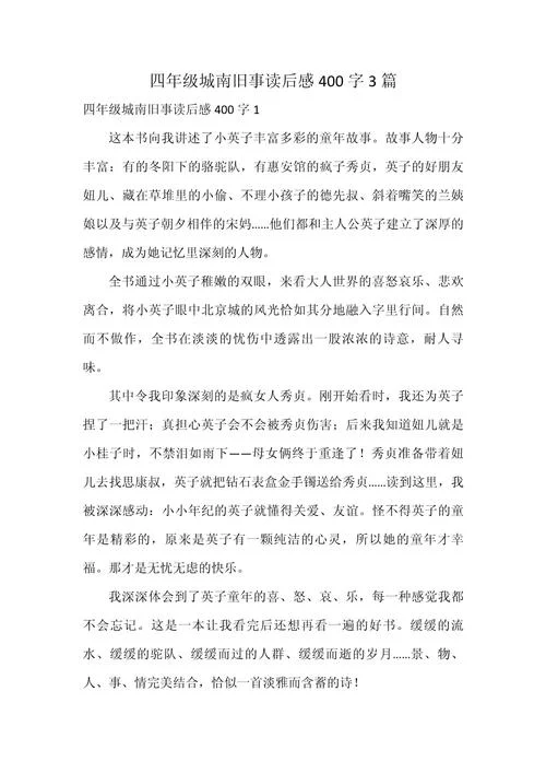 人生感悟随笔400字_1