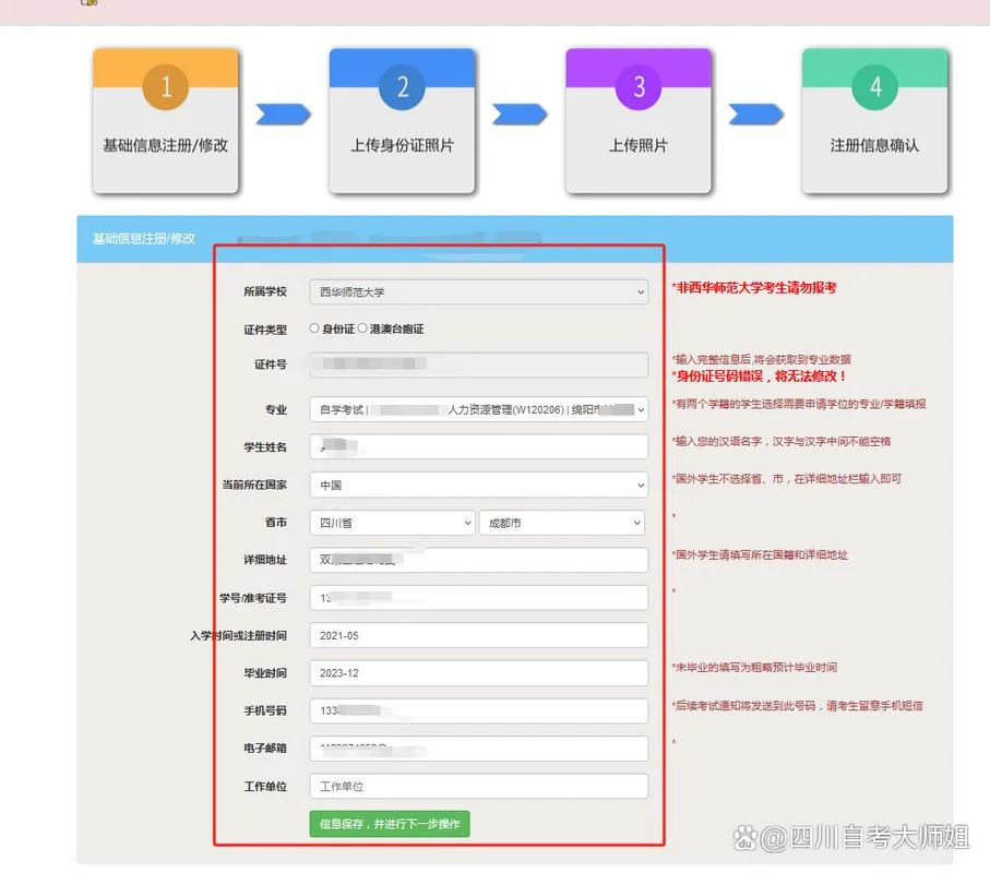 学位英语报名流程_2