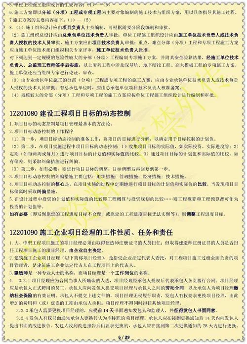 建造师资料电子版-建造师资料电子版