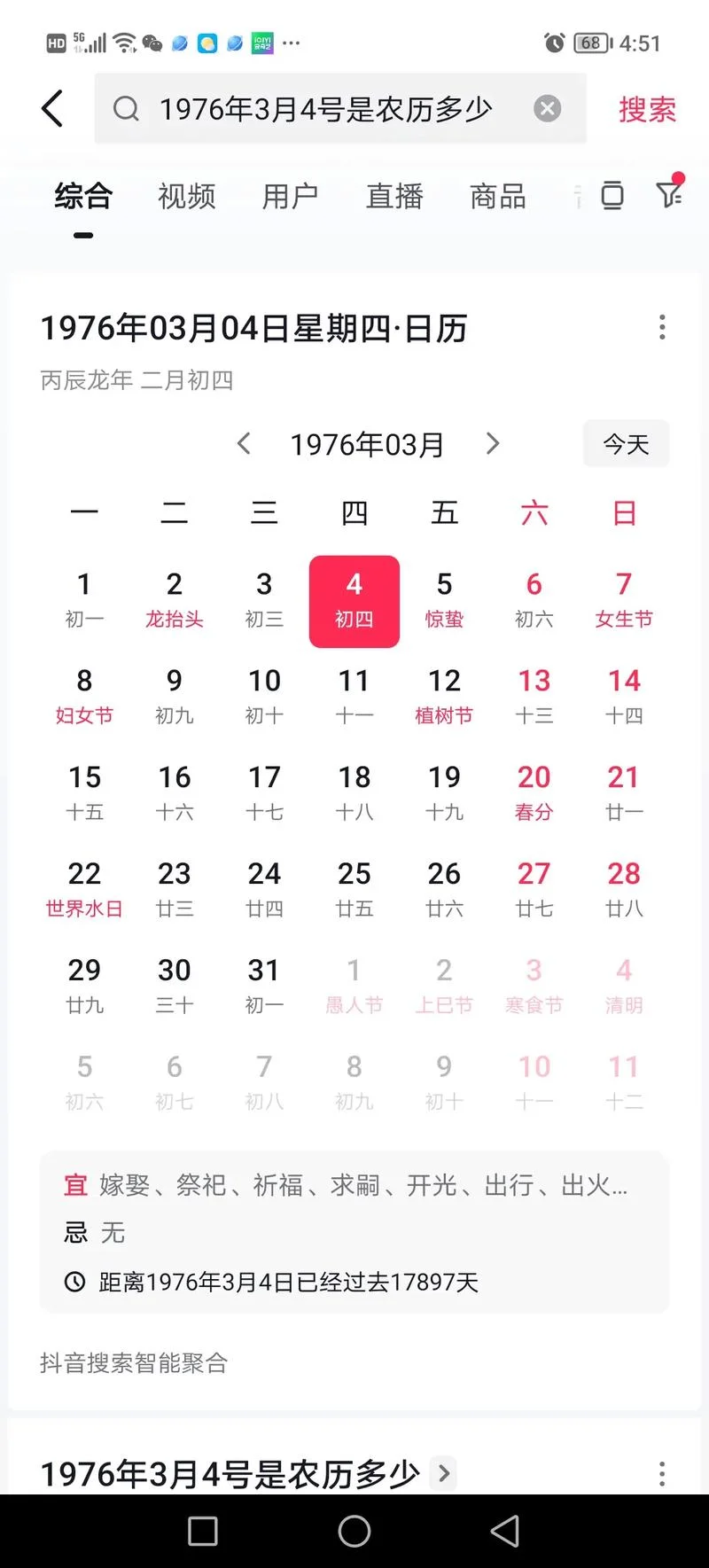 新年是几月几日的_2