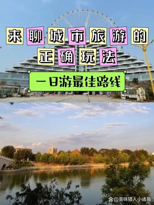 聊城离菏泽多少公里_2