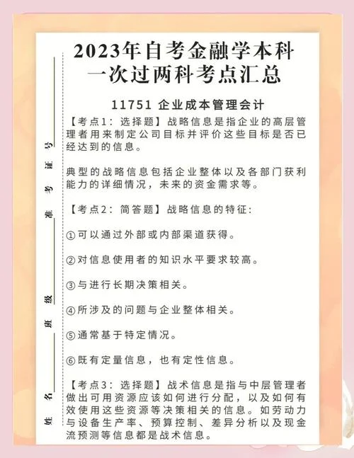 自考金融专业本科可以报考金融学吗_1