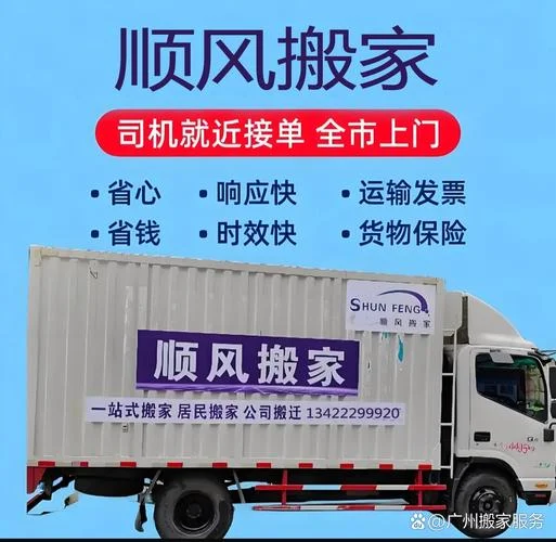 广州市搬家公司那家好-广州搬家公司优选