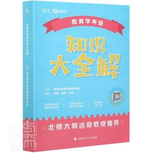 教育学考研-教育学考研备考