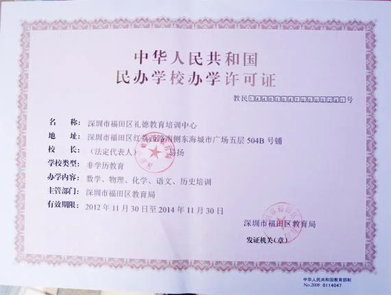 教育公司要什么证_1