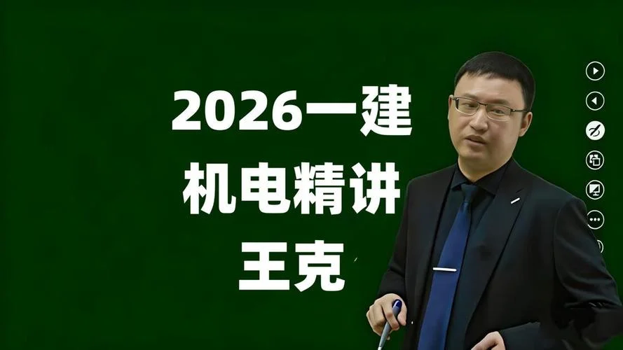 一建王克案例班2024-2024一建王克案例