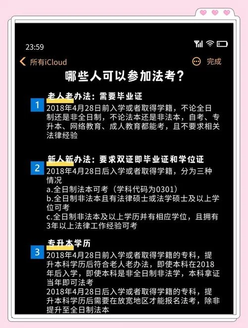 法考报名条件成人本科_1