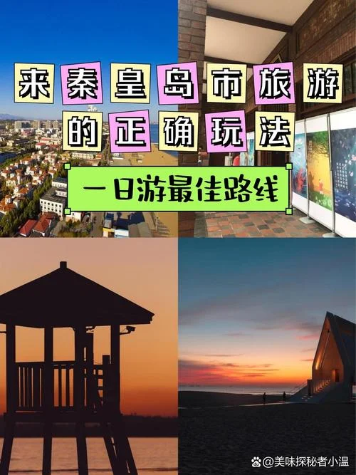 南戴河景点路线攻略-南戴河游玩路线