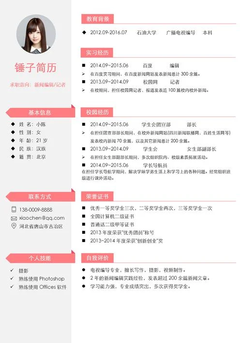 新闻记者的要求_2