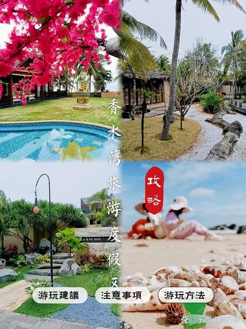 陵水香水湾旅游攻略-陵水香水湾游玩指南