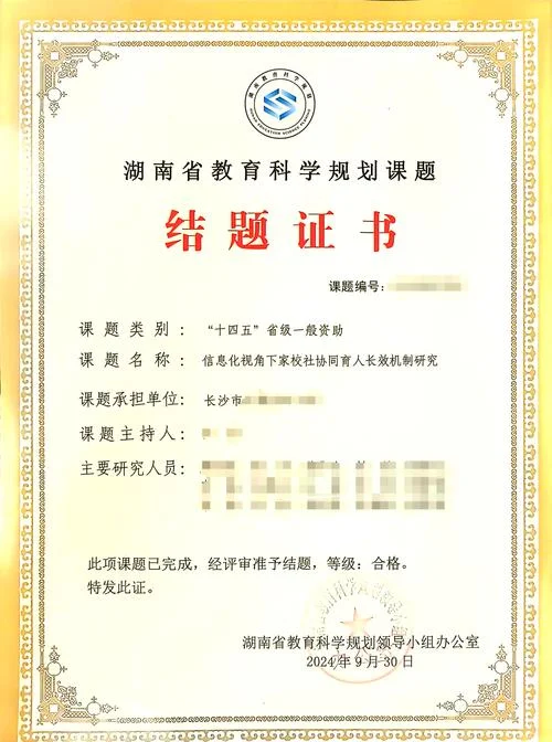 中管院课题证书查询_1