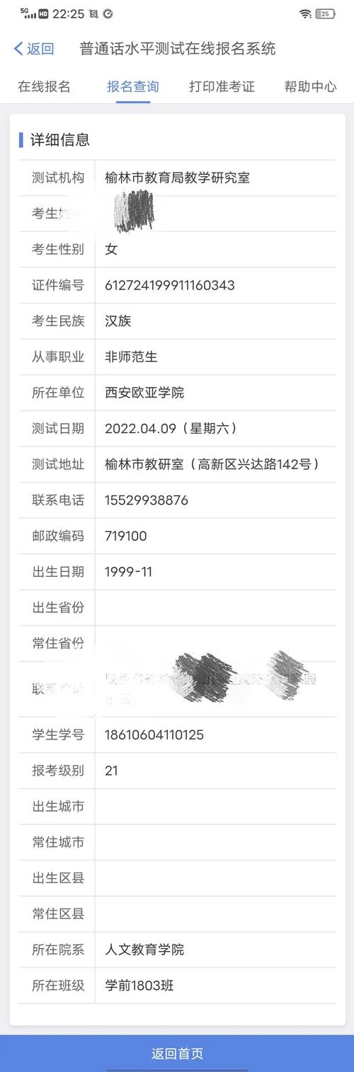 普通话证书查询时间-普通话查询所需时间