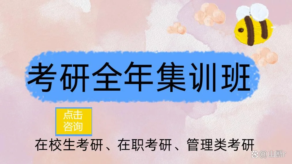 北京考研辅导班在职_2
