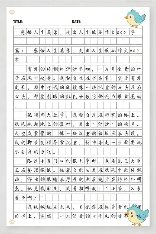 感悟人生的高中作文-人生感悟作文