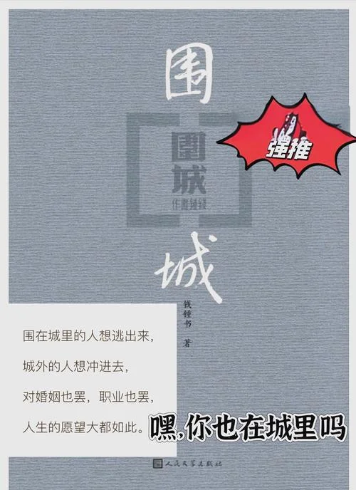 围城800字左右的读后感_1