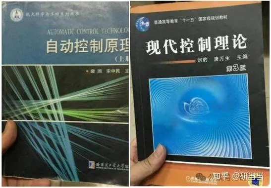 控制工程考研参考教材_2
