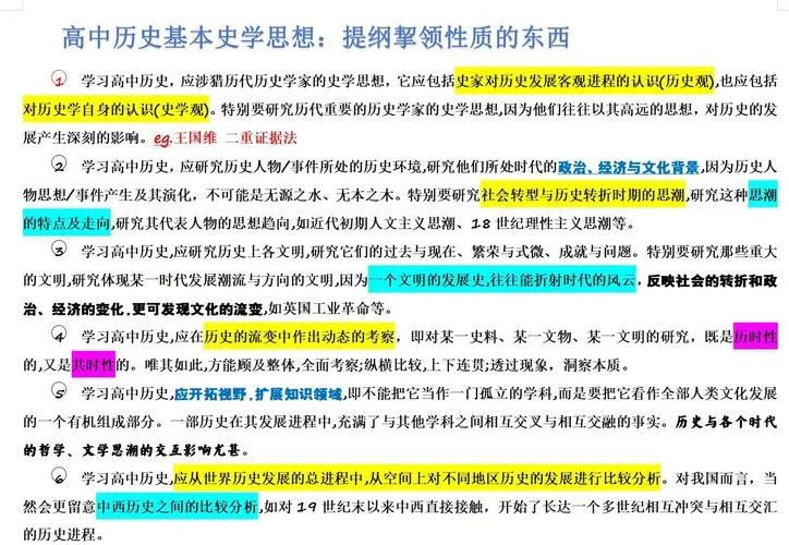 高中历史课程标准2015_2