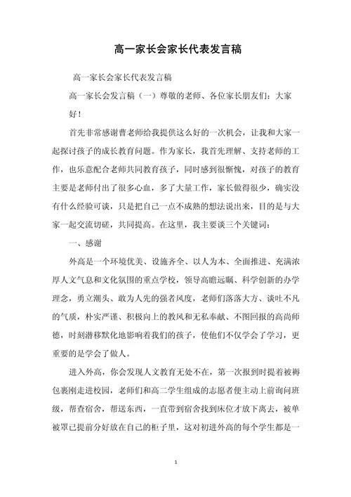 高一家长会家长感悟-高一家长感悟