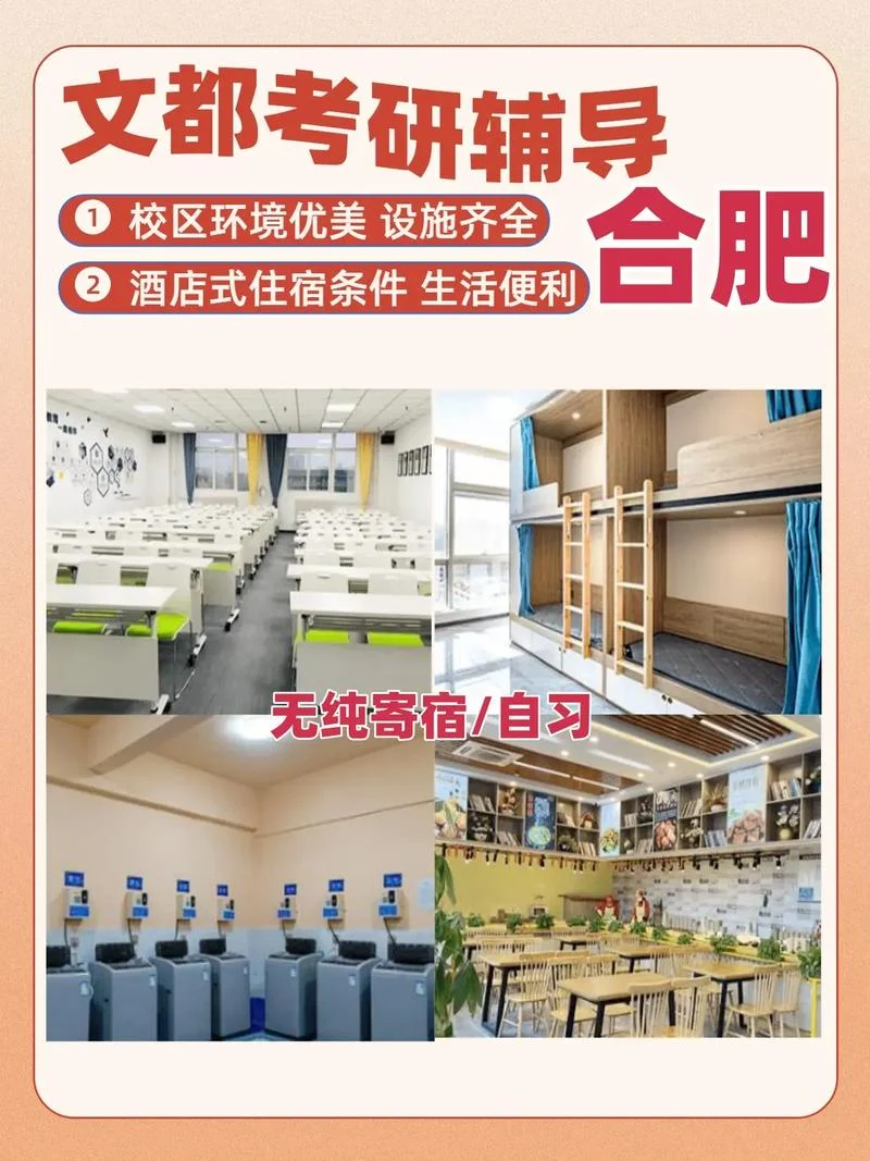 合肥考研培训班集训_2