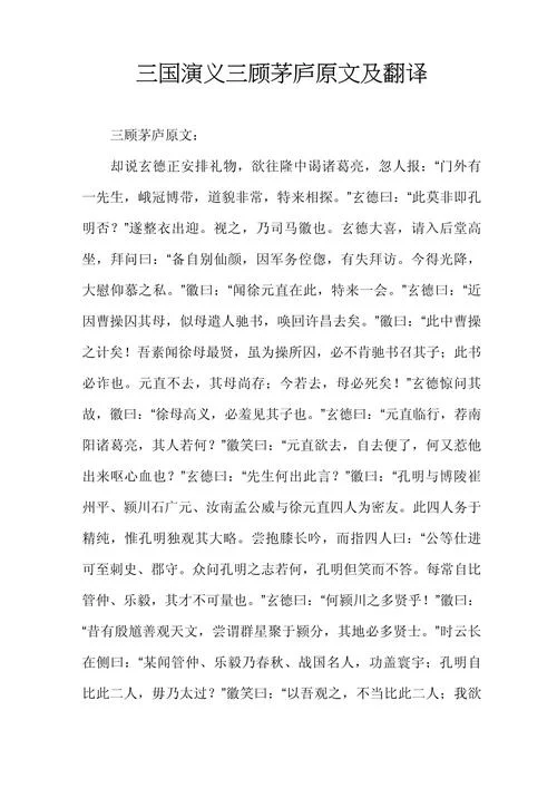三顾茅庐出自哪里_1