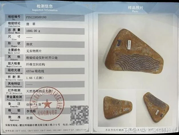 翡翠鉴定证书怎么查_1