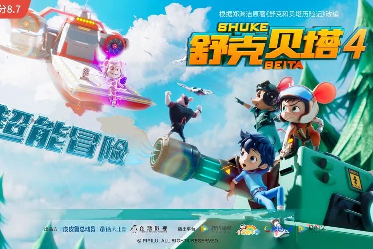 舒克与贝塔作者是谁_2
