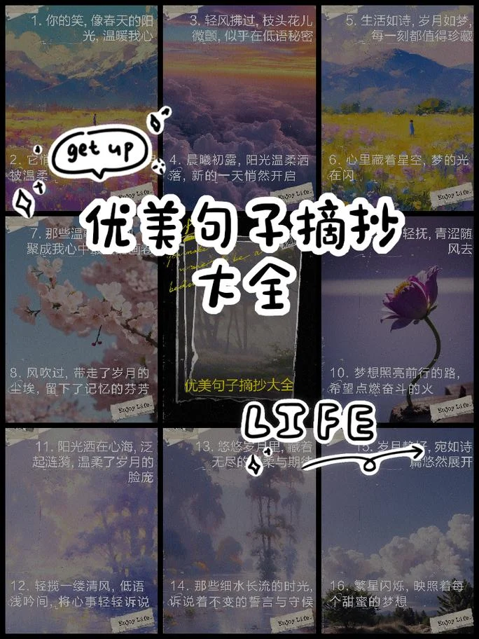 优美句子含出处_1