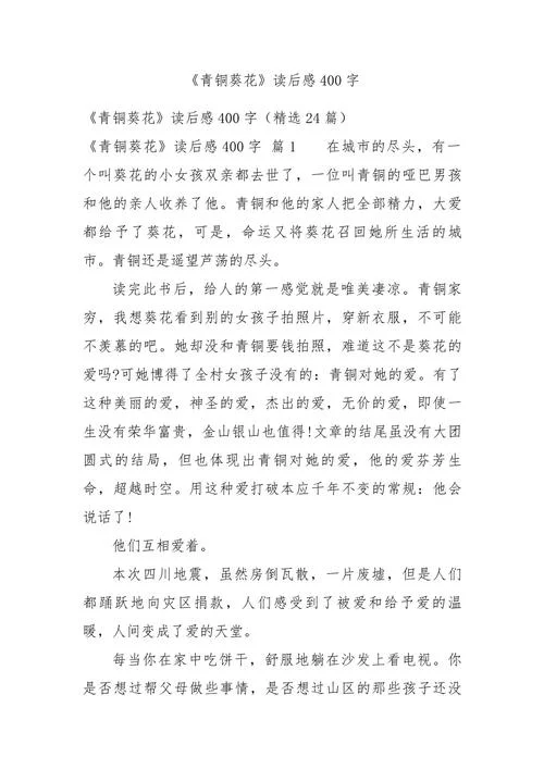 读后感怎么写四百字_2