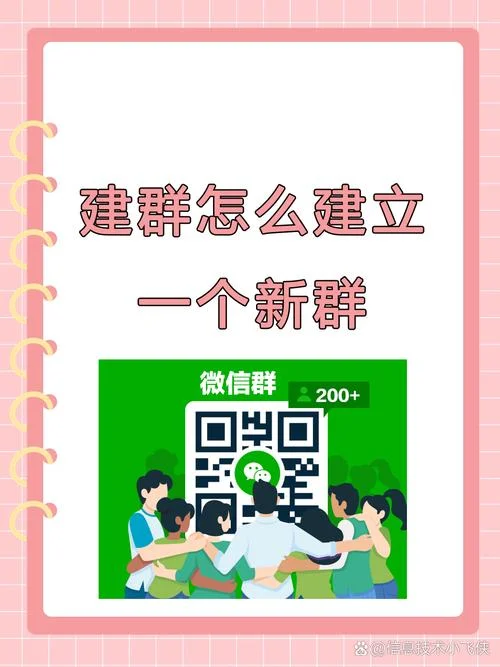 建群怎么建微信二维码-建群建微信二维码