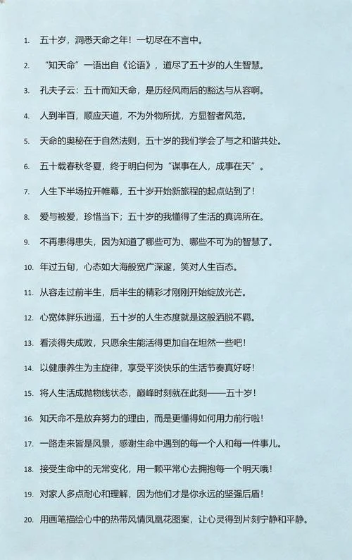 五十知天命的现实感悟_2