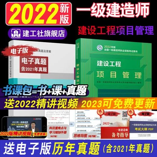 2022年考一建-2022年一级建造师