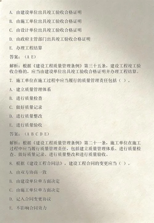 二级国家建造师-二级国家建造师