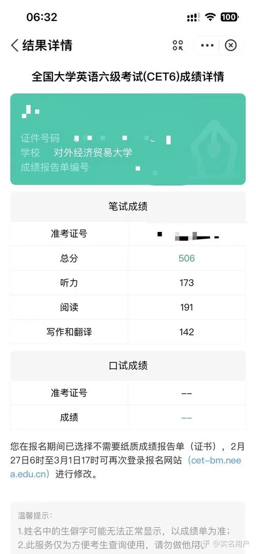 四六级官网成绩查询-四六级成绩查询