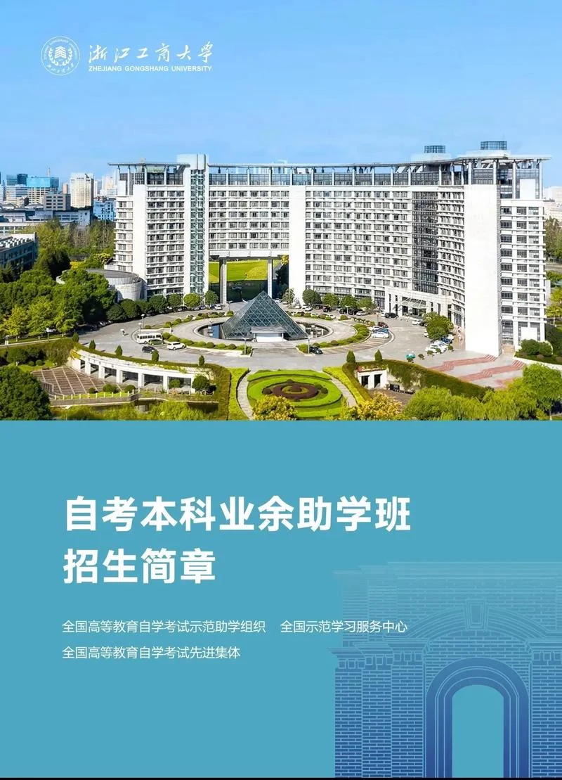 浙江工商大学本科招生网-浙江工商大学本科招生网