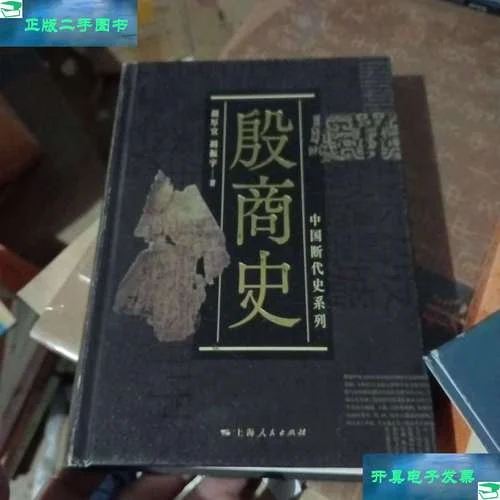 商朝历史书籍_2