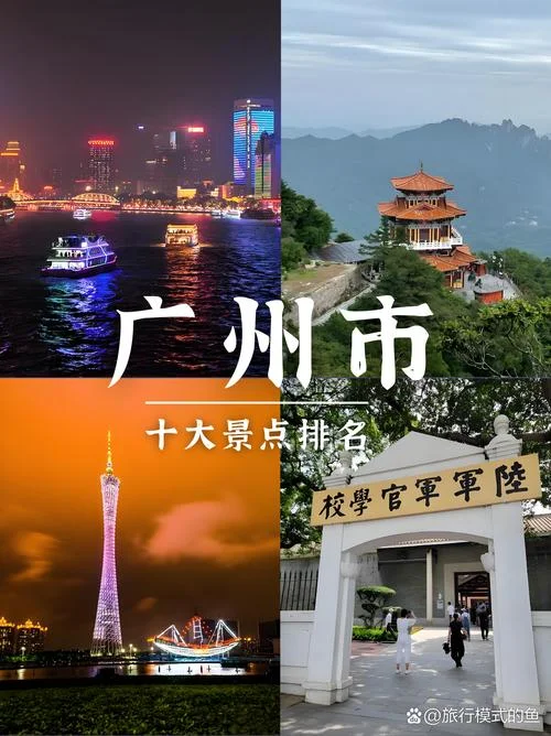 广州必玩的景点推荐_1