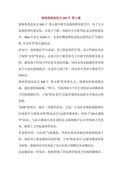 参考消息是谁写的_1