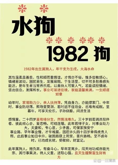 82年属狗哪年运气最旺_1