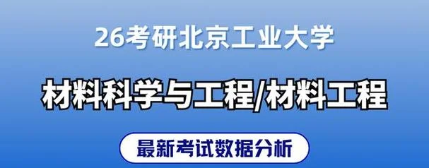 北京工业大学考研难度大吗-北京工大考研难吗