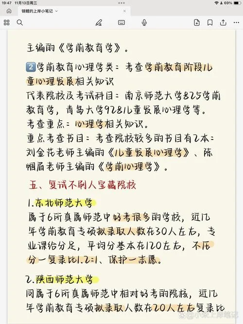 学前教育学考研学校-学前教育学考研院校