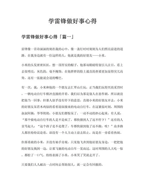 观看榜样感悟_2