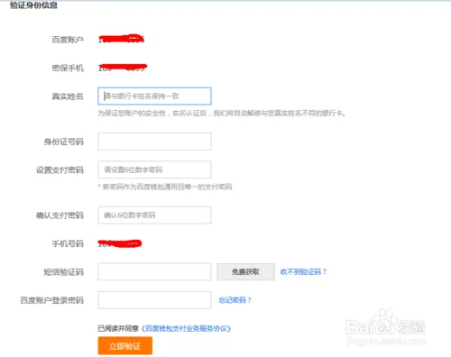 百度怎么撤销实名认证_2
