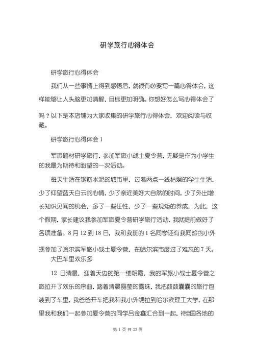旅游心得感悟文章_2