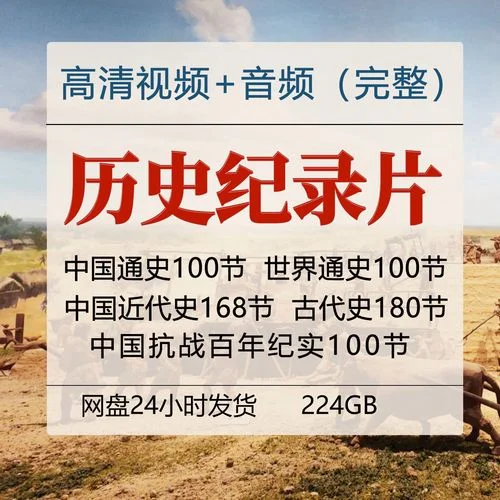 世界历史第一集讲解词-世界历史首集解说