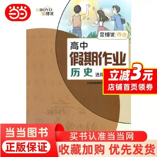 高中历史书淘宝必修三_1
