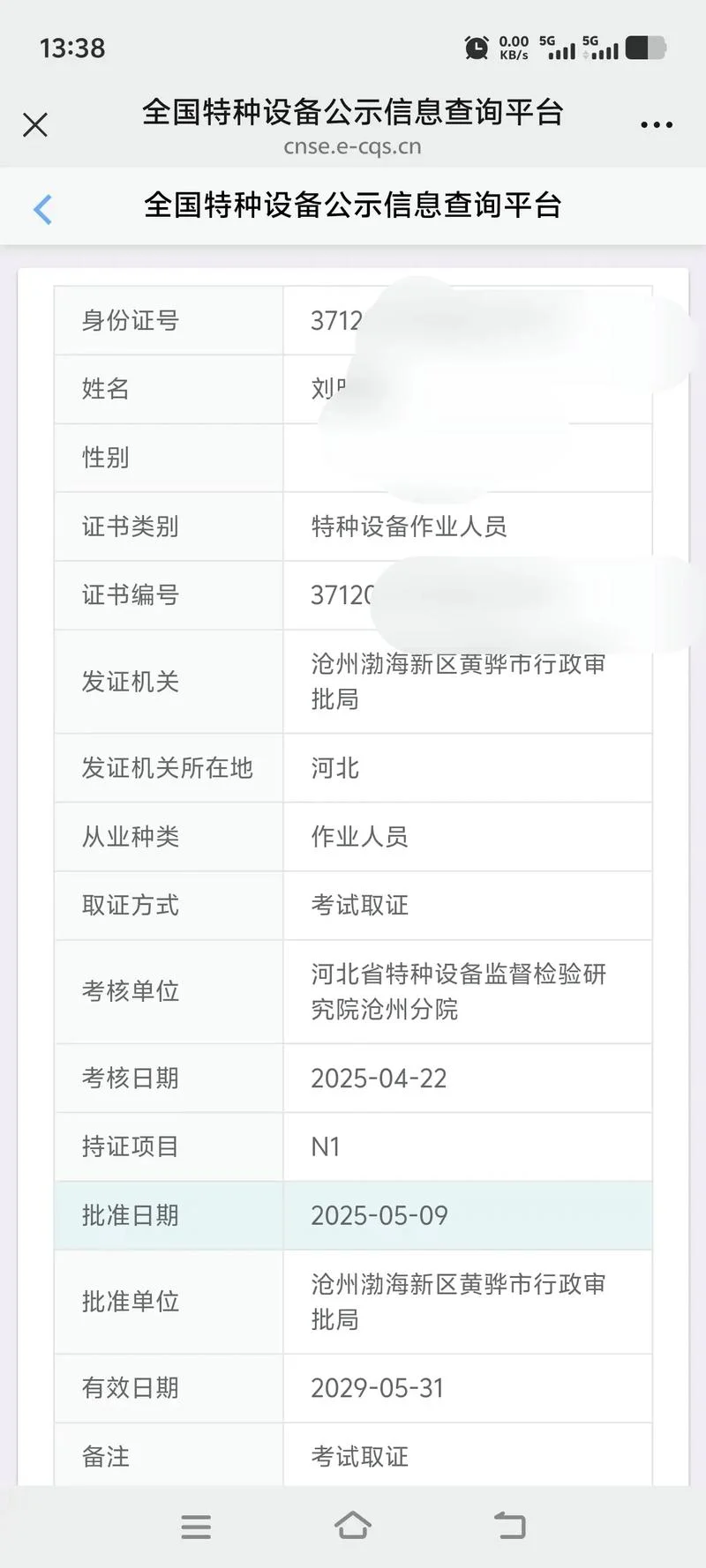 个人证书查询及打印_2