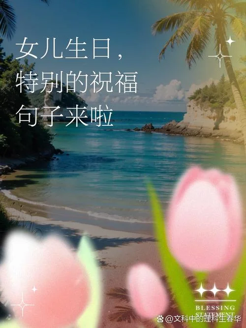 儿女生日祝福的诗句_1