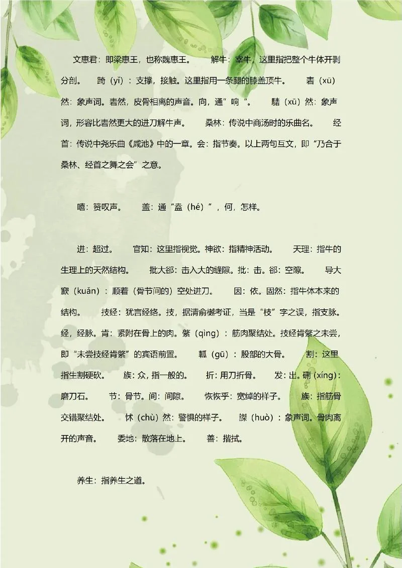 刨丁解牛出自_2