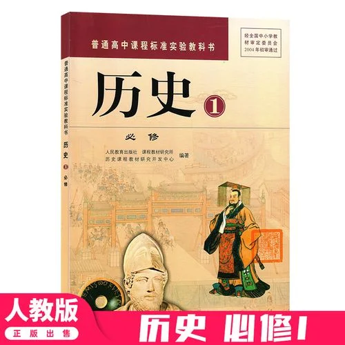 高中教材历史-高中教材历史